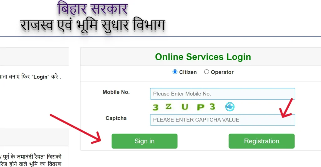 LPC (Land Possession Certificate) आवेदन