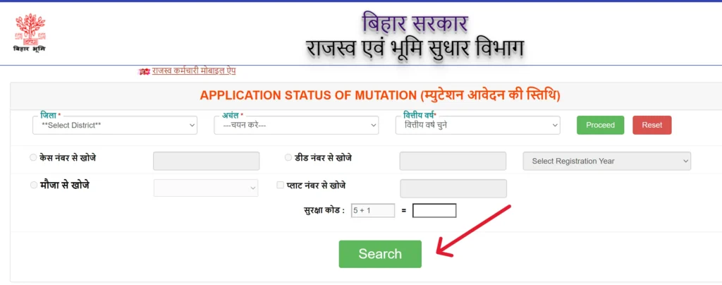 दाखिल ख़ारिज आवेदन की स्थिति