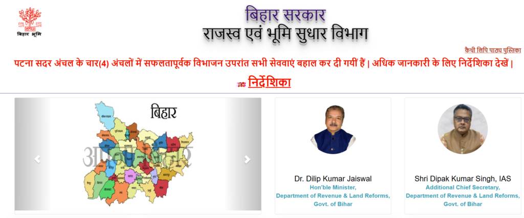 Bhulekh Bihar Website Homepage