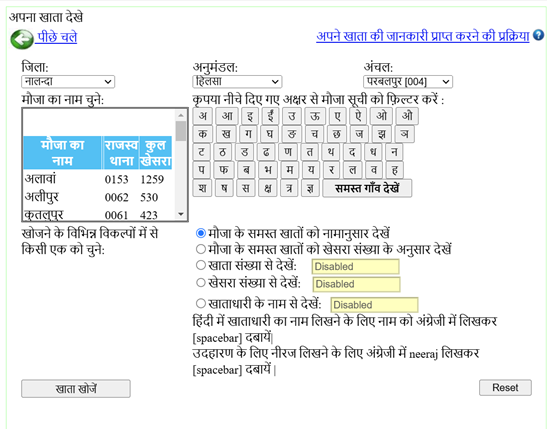 बिहार भूमि