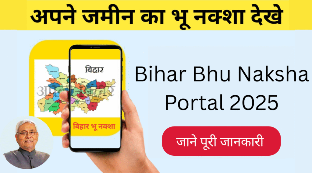 Bihar Bhu Naksha Portal 2025: भू नक्शा और भूलेख जानकारी @ bhunaksha.bihar.gov.in