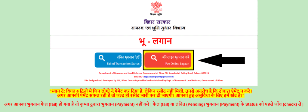 ऑनलाइन भू-लगान भुगतान (Pay Online Lagaan)