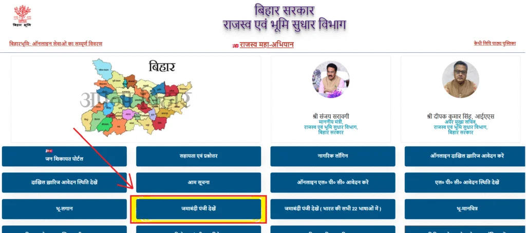 रजिस्टर 2 बिहार (जमाबंदी पंजी)