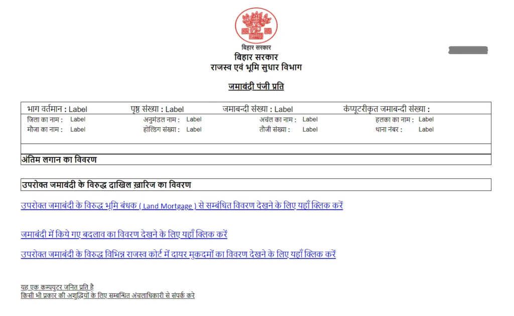 जमाबंदी पंजी लिस्ट