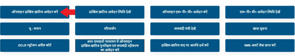 ऑनलाइन दाखिल ख़ारिज आवेदन करें विकल्प चुनें