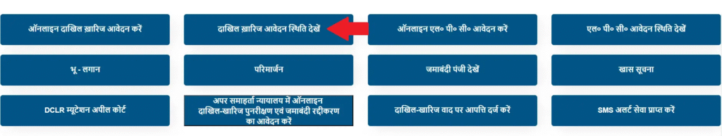 दाखिल खारिज आवेदन स्थिति देखे” विकल्प चुनें