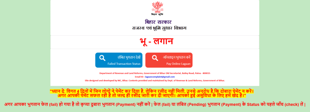 Official Website of Bhu Lagan, Bihar