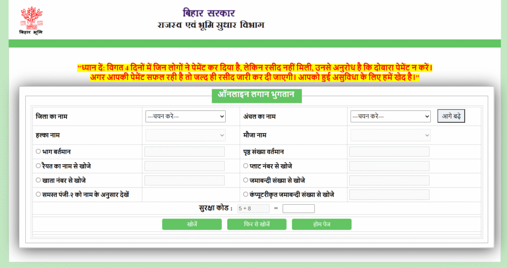 Fill Bihar Bhu Lagna Online Form