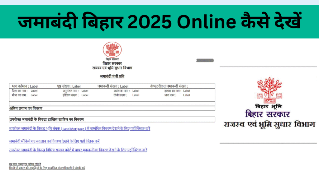 जमाबंदी बिहार 2025 Online कैसे देखें: जानें पूरी प्रक्रिया